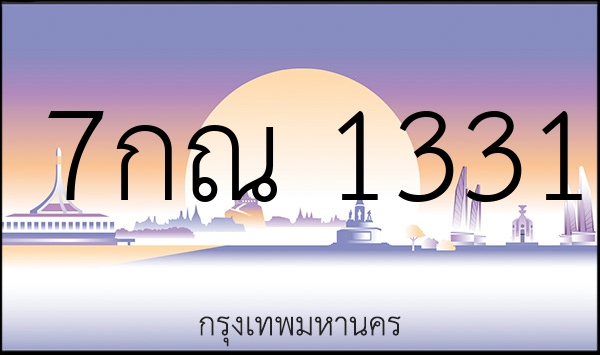7กณ 1331